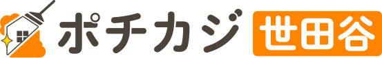 ポチカジ世田谷